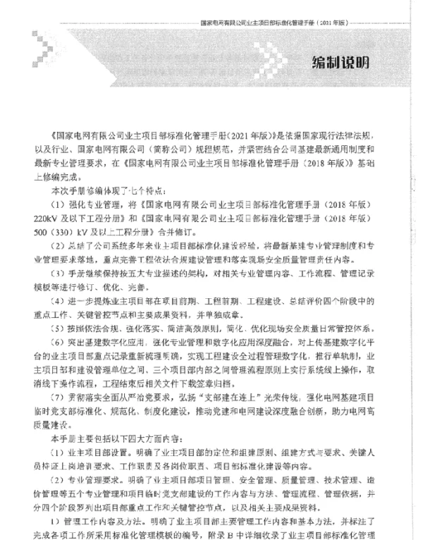 电网公司业主项目部标准化管理手册（2021年版）