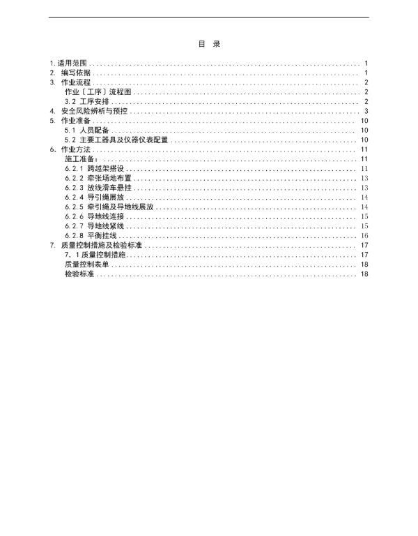 南网架线施工作业指导书