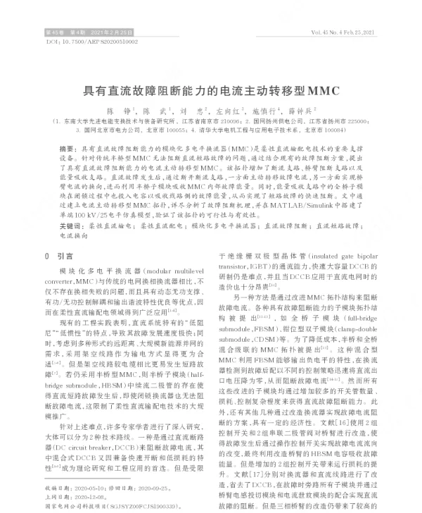 具有直流故障阻断能力的电流主动转移型mmc