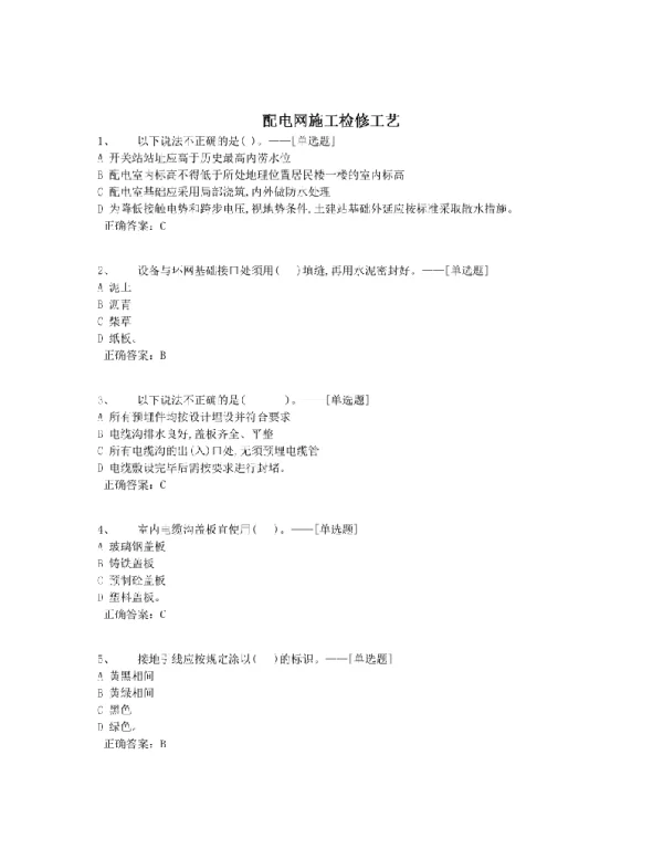 配电网施工检修工艺题库（492道）