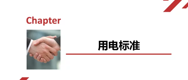 临时用电安全隐患大排查