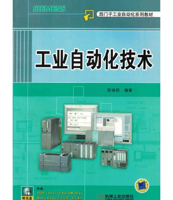 工业自动化技术
