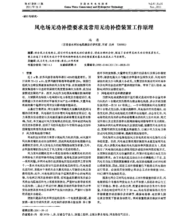 风电场无功补偿要求及常用无功补偿装置工作原理