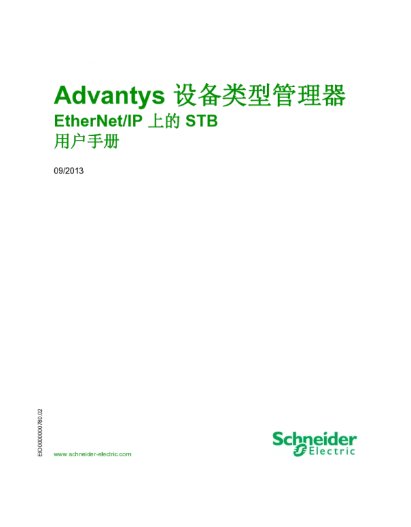 施耐德Advantys设备类型管理器EtherNet_IP上的STB用户手册