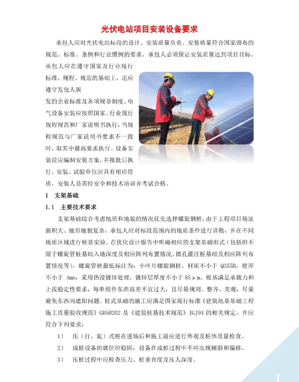 光伏电站项目安装设备要求