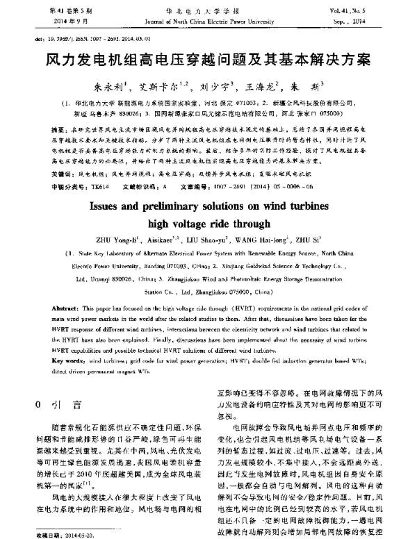 风力发电机组高电压穿越问题及其基本解决方案