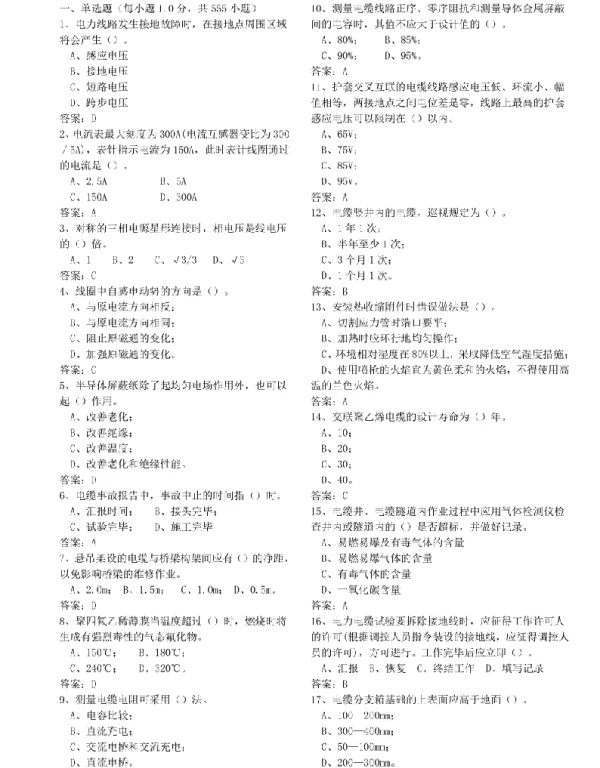 电力电缆普考-2023