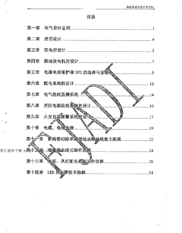 省院·电气设计指南