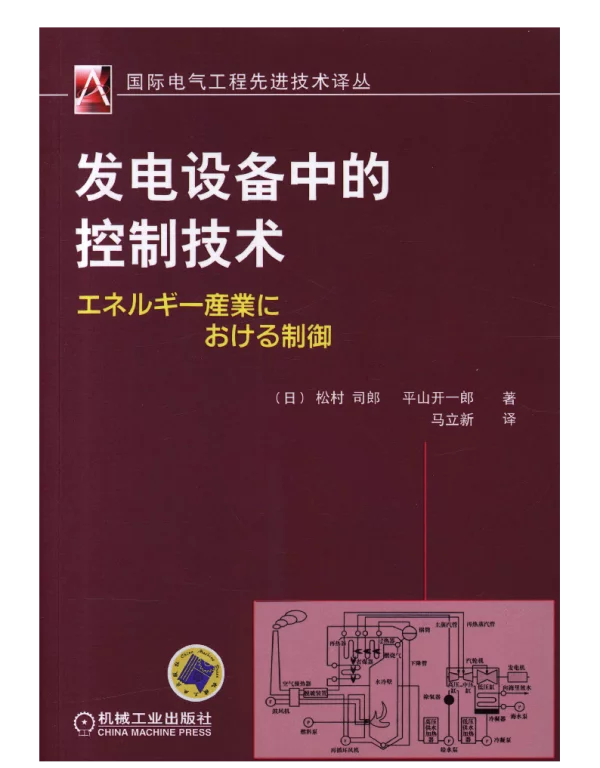 发电设备中的控制技术