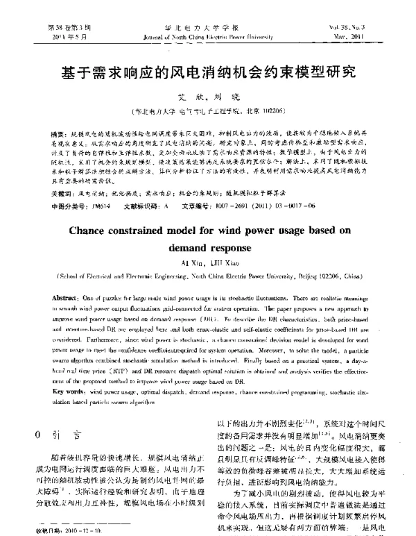 基于需求响应的风电消纳机会约束模型研究