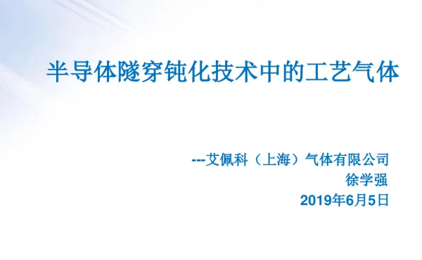 隧穿钝化技术的工艺气体