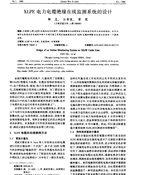 XLPE电力电缆绝缘在线监测系统的设计