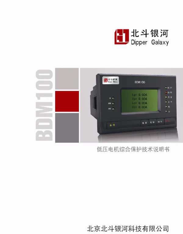 BDM100系列技术说明书V2.8G