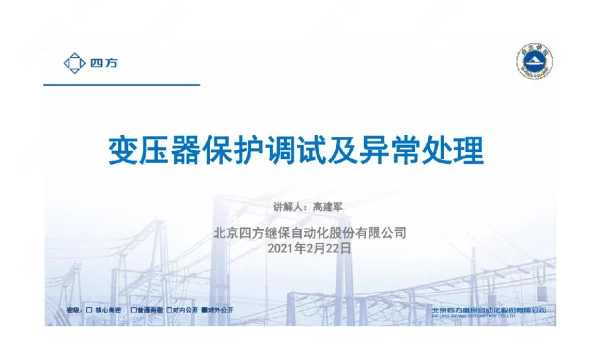 变压器保护调试及异常处理