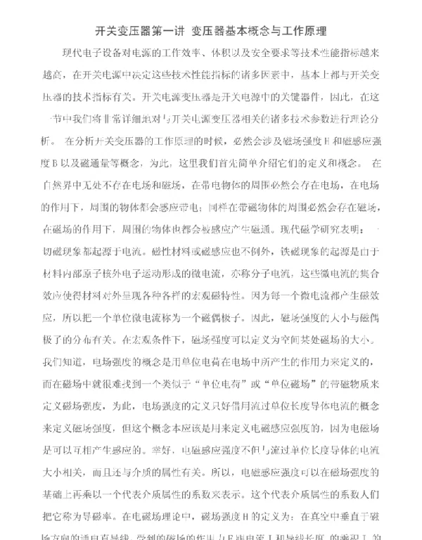 变压器--开关变压器漏感分析