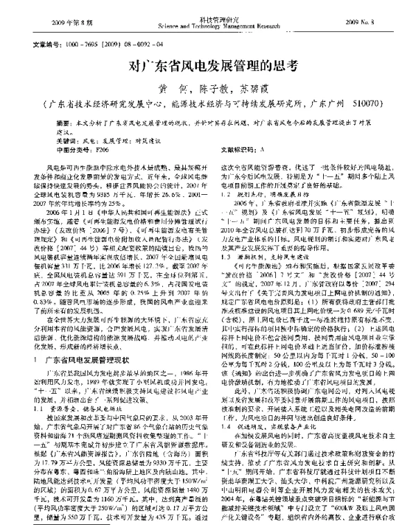对广东省风电发展管理的思考