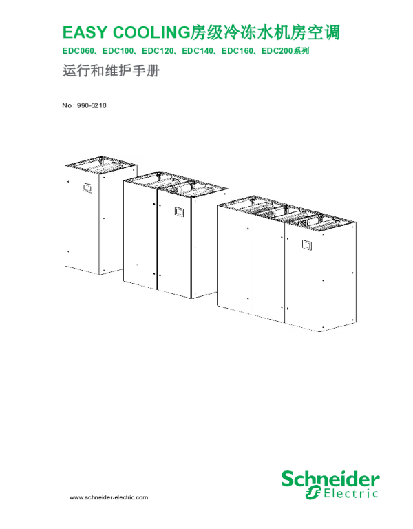 施耐德EASYCOOLING房级冷冻水机房空调运行和维护手册