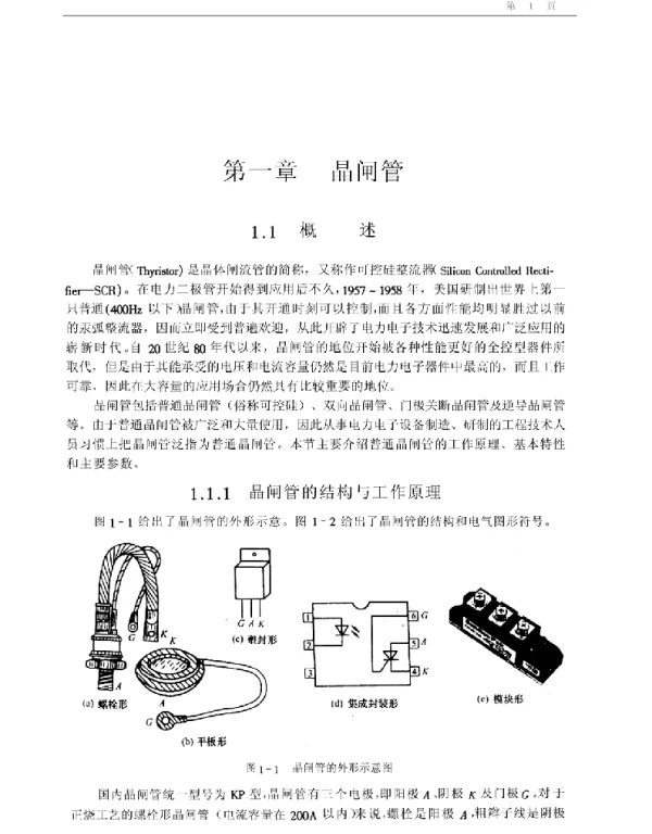 电力电子技术实践教程潘孟春
