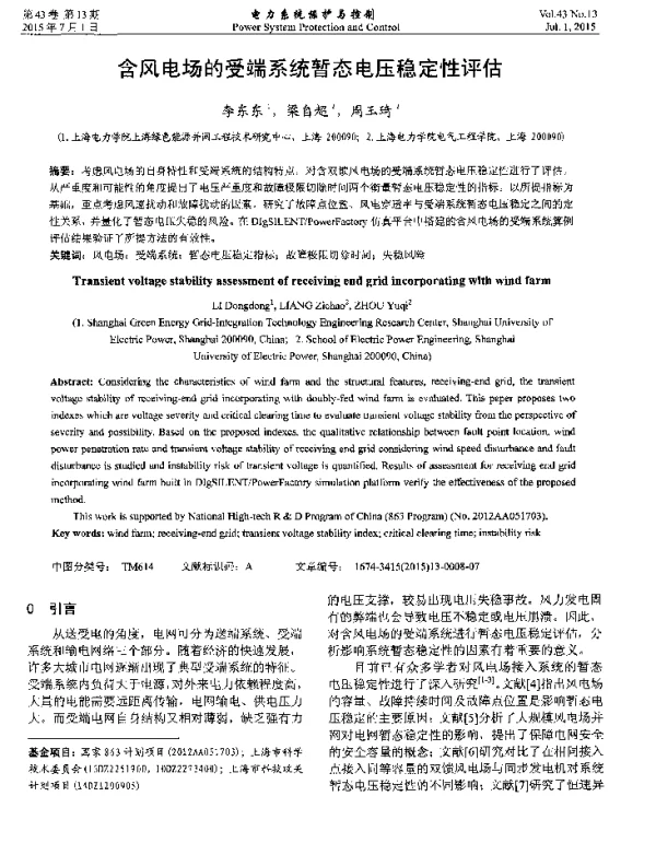 含风电场的受端系统暂态电压稳定性评估