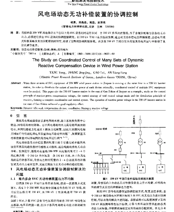 风电场动态无功补偿装置的协调控制