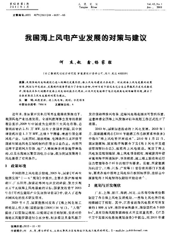 我国海上风电产业发展的对策与建议