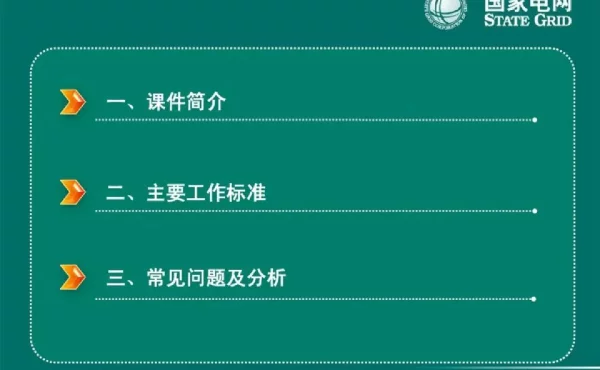 输电线路工程组塔施工质量控制