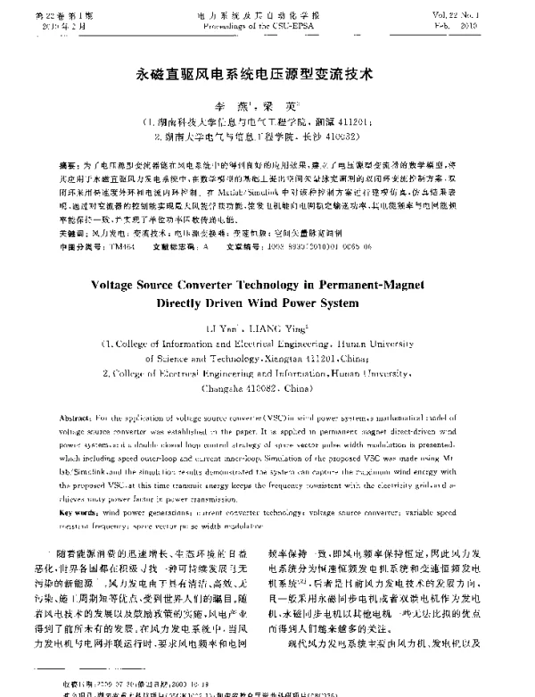 永磁直驱风电系统电压源型变流技术