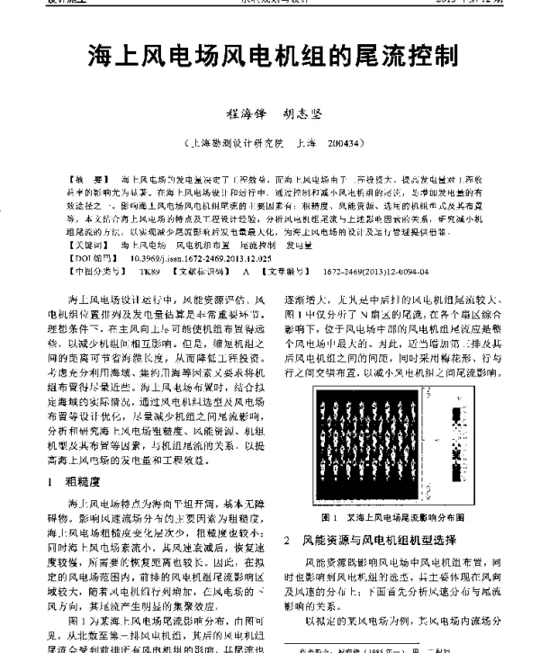 海上风电场风电机组的尾流控制