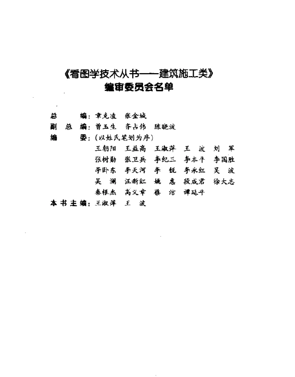 看图学建筑电气系统安装技术