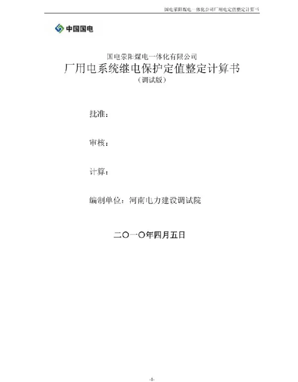 继电保护定值单