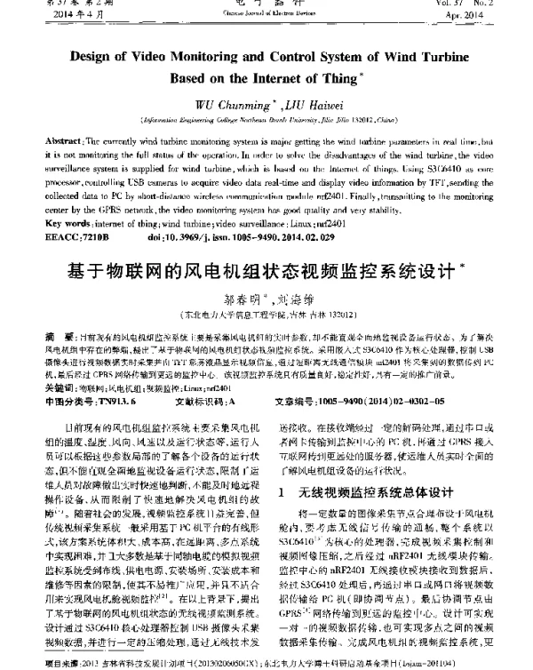 基于物联网的风电机组状态视频监控系统设计