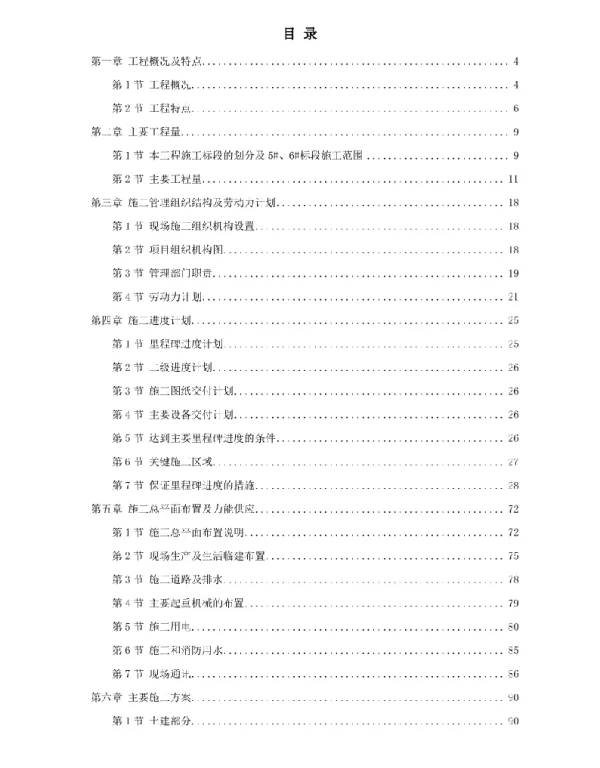 电厂燃煤机组施工组织设计方案