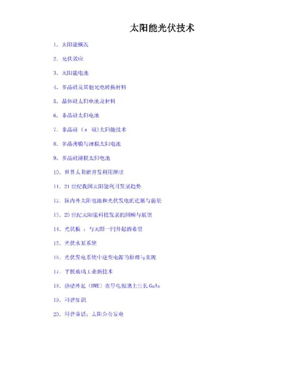 91页太阳能光伏技术