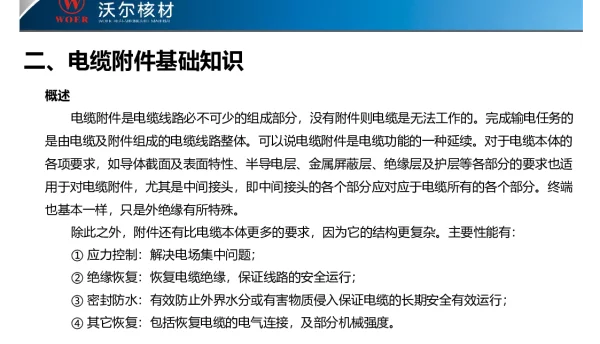 电缆附件安装基本知识