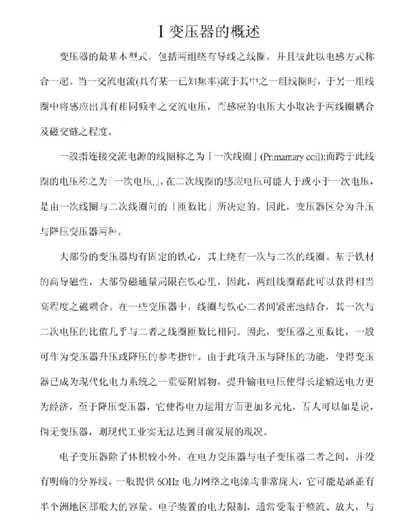 变压器知识培训