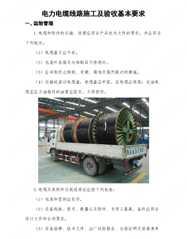 电力电缆线路施工及验收基本要求