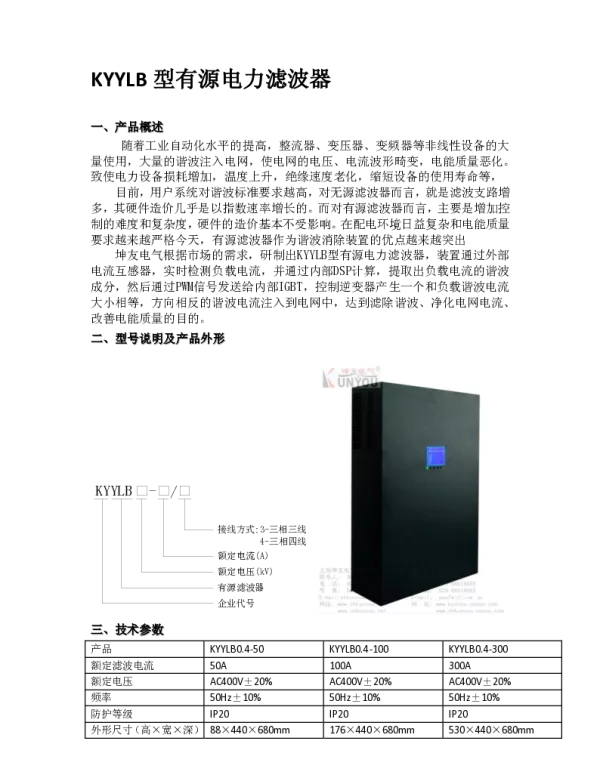 有源电力滤波器简介参考材料