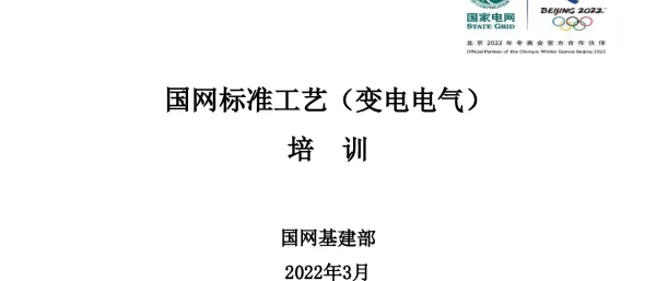 国网标准工艺（变电电气部分）培训课件2022.03
