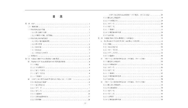 2019版风电场升压站典型设计方案