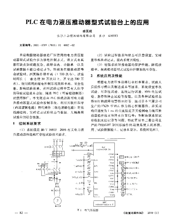 PLC在电力液压推动器型式试验台上的应用