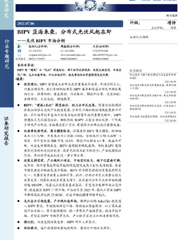 BIPV蓝海来袭，分布式光伏风起在即——光伏BIPV市场分析