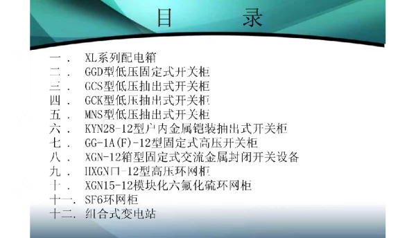 几种高低压开关柜相关知识