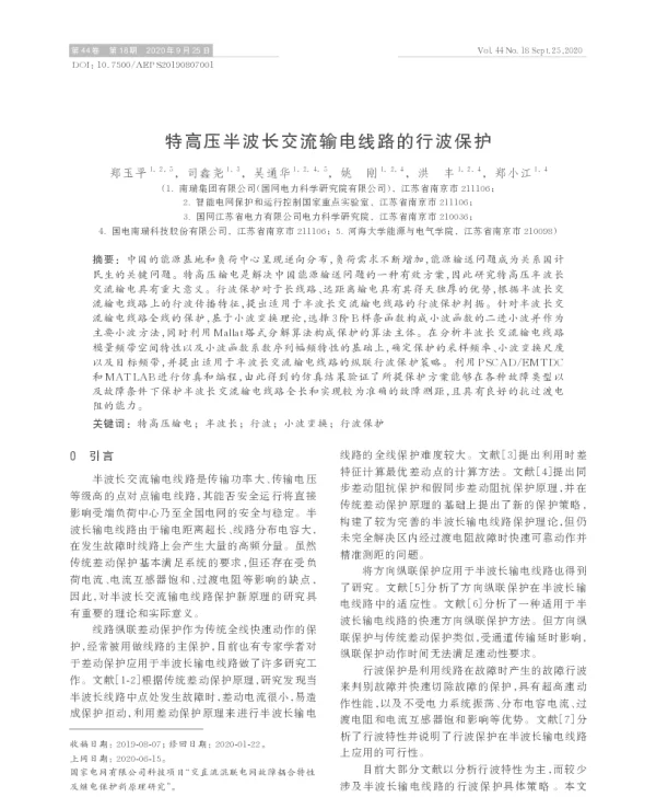 特高压半波长交流输电线路的行波保护