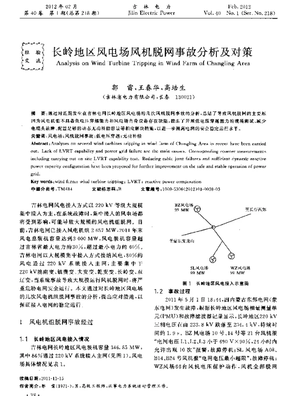 长岭地区风电场风机脱网事故分析及对策
