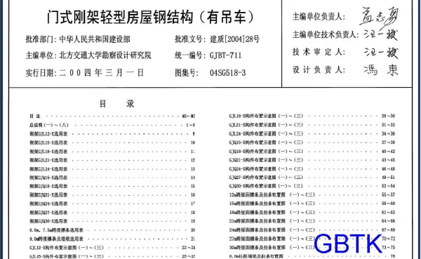 04SG518-3门式刚架轻型房屋钢结构（有吊车）