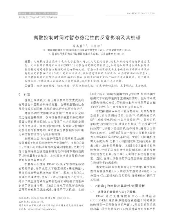 离散控制时间对暂态稳定性的反常影响及其机理