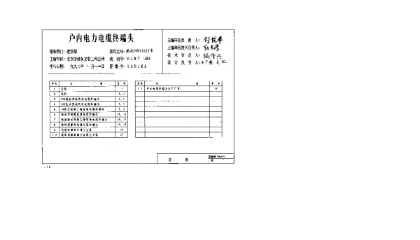 93D165户内电力电缆终端头