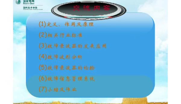 故障录波器及波形分析李克峰