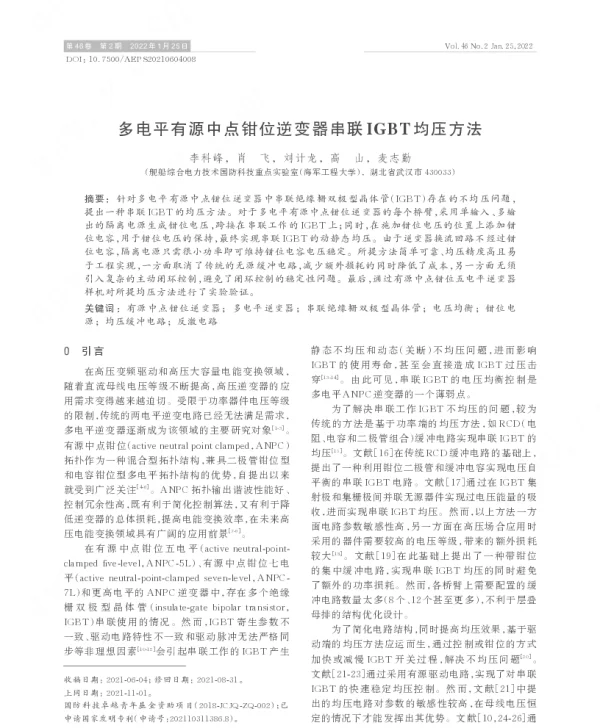 多电平有源中点钳位逆变器串联igbt均压方法