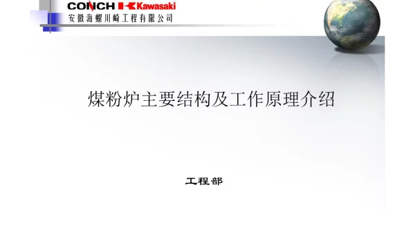 煤粉炉主要结构及工作原理介绍